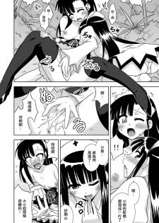 [FruitsJam (Mikagami Sou)] Ura Mahou Sensei Jamma! 13 (Mahou Sensei Negima!) [Chinese] [輝夜漢化]  [Digital] - page 18