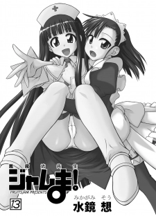 [FruitsJam (Mikagami Sou)] Ura Mahou Sensei Jamma! 13 (Mahou Sensei Negima!) [Chinese] [輝夜漢化]  [Digital] - page 3