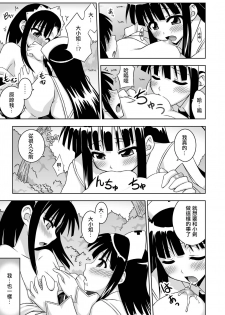 [FruitsJam (Mikagami Sou)] Ura Mahou Sensei Jamma! 13 (Mahou Sensei Negima!) [Chinese] [輝夜漢化]  [Digital] - page 17