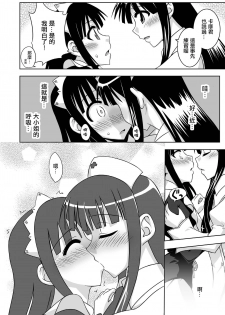 [FruitsJam (Mikagami Sou)] Ura Mahou Sensei Jamma! 13 (Mahou Sensei Negima!) [Chinese] [輝夜漢化]  [Digital] - page 14