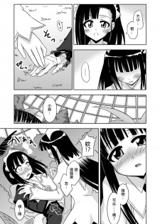 [FruitsJam (Mikagami Sou)] Ura Mahou Sensei Jamma! 13 (Mahou Sensei Negima!) [Chinese] [輝夜漢化]  [Digital] - page 13