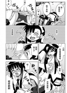 [FruitsJam (Mikagami Sou)] Ura Mahou Sensei Jamma! 13 (Mahou Sensei Negima!) [Chinese] [輝夜漢化]  [Digital] - page 24