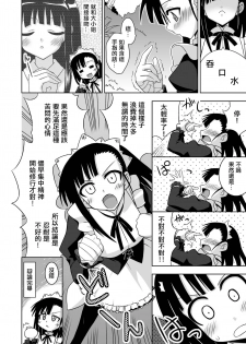 [FruitsJam (Mikagami Sou)] Ura Mahou Sensei Jamma! 13 (Mahou Sensei Negima!) [Chinese] [輝夜漢化]  [Digital] - page 6