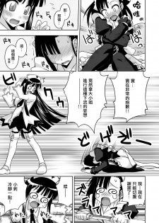 [FruitsJam (Mikagami Sou)] Ura Mahou Sensei Jamma! 13 (Mahou Sensei Negima!) [Chinese] [輝夜漢化]  [Digital] - page 11