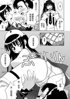 [FruitsJam (Mikagami Sou)] Ura Mahou Sensei Jamma! 13 (Mahou Sensei Negima!) [Chinese] [輝夜漢化]  [Digital] - page 23