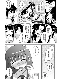 [FruitsJam (Mikagami Sou)] Ura Mahou Sensei Jamma! 13 (Mahou Sensei Negima!) [Chinese] [輝夜漢化]  [Digital] - page 12