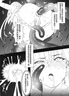 (COMIC1☆15) [Salt choc (Nana G)] Tekken Seijo vs Inbaku Kaima (Fate/Grand Order) [Chinese] [水土不服汉化组] - page 7