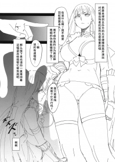 (COMIC1☆15) [Salt choc (Nana G)] Tekken Seijo vs Inbaku Kaima (Fate/Grand Order) [Chinese] [水土不服汉化组] - page 2