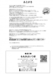 (My Best Friends 12) [Horizontal World (Matanonki) Momoka Yoitsuma (THE IDOLM@STER CINDERELLA GIRLS) [Chinese] [匿名无名+无名抓来的两只动物帮忙汉化] - page 26