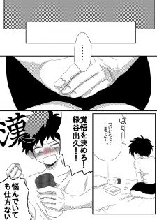 [Fuka wa] Hin'nyū dekuchan ♀ no hanashi kan (Boku no Hero Academia) - page 8