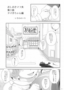 (C95) [Status Doku (Isawa Nohri)] Momo Hada - page 3