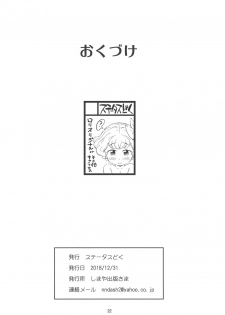(C95) [Status Doku (Isawa Nohri)] Momo Hada - page 22