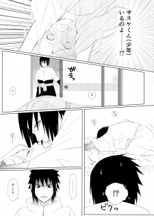(Zennin Shuuketsu 10 ) [Fujii-ya no sake-ben (Saketoba)] S to S (Naruto) - page 14