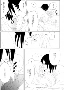 (Zennin Shuuketsu 10 ) [Fujii-ya no sake-ben (Saketoba)] S to S (Naruto) - page 12