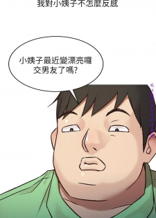馴服小姨子【韩国】1-12【中文】 - page 21