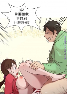馴服小姨子【韩国】1-12【中文】 - page 17