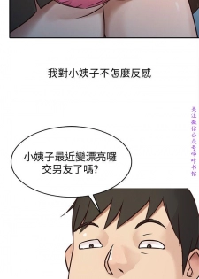 馴服小姨子【韩国】1-12【中文】 - page 23