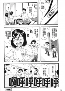 [Ryoumoto Hatsumi] Urayama no Himitsu Kichi | 後山的秘密基地 [Chinese] - page 45