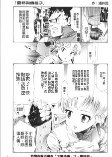 [Ryoumoto Hatsumi] Urayama no Himitsu Kichi | 後山的秘密基地 [Chinese] - page 8