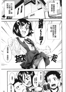 [Ryoumoto Hatsumi] Urayama no Himitsu Kichi | 後山的秘密基地 [Chinese] - page 46