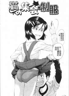 [Ryoumoto Hatsumi] Urayama no Himitsu Kichi | 後山的秘密基地 [Chinese] - page 47