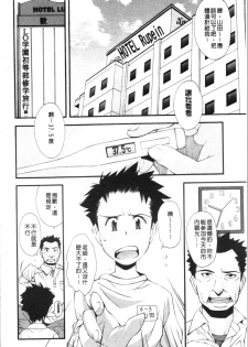 [Ryoumoto Hatsumi] Urayama no Himitsu Kichi | 後山的秘密基地 [Chinese] - page 27