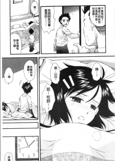 [Ryoumoto Hatsumi] Urayama no Himitsu Kichi | 後山的秘密基地 [Chinese] - page 28