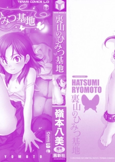 [Ryoumoto Hatsumi] Urayama no Himitsu Kichi | 後山的秘密基地 [Chinese] - page 3