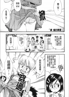 [Ryoumoto Hatsumi] Urayama no Himitsu Kichi | 後山的秘密基地 [Chinese] - page 18