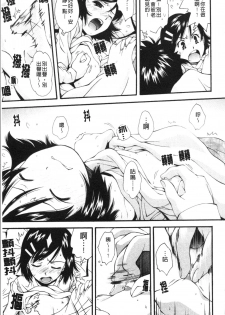 [Ryoumoto Hatsumi] Urayama no Himitsu Kichi | 後山的秘密基地 [Chinese] - page 30