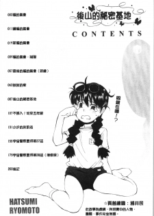 [Ryoumoto Hatsumi] Urayama no Himitsu Kichi | 後山的秘密基地 [Chinese] - page 9