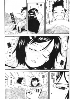 [Ryoumoto Hatsumi] Urayama no Himitsu Kichi | 後山的秘密基地 [Chinese] - page 29