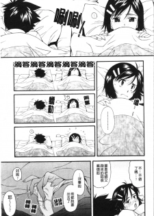 [Ryoumoto Hatsumi] Urayama no Himitsu Kichi | 後山的秘密基地 [Chinese] - page 34