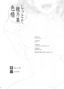 (Bokura no Love Live! 22) [SA-Ki)] Shittori Honoka Shikijou (Love Live!) - page 25