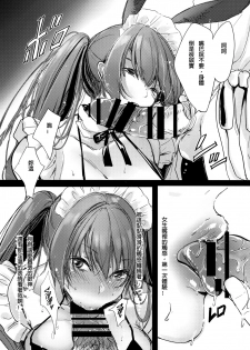 (C95) [Amaineiro (Amane Ruri)] Bunny Maid no Chouhatsu [chinese] [璃頭個人翻譯] - page 6