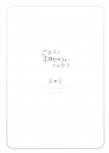(COMIC1☆15) [Ame Usagi (Amedamacon)] Gochuumon wa Ero Selfie desu ka? (Gochuumon wa Usagi desu ka?) - page 14