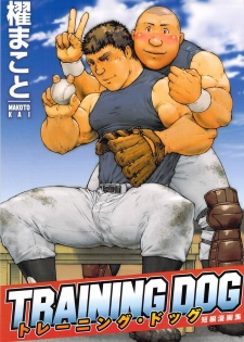 [Kai Makoto] Training Dog Ch. 1-7 [English] - page 1