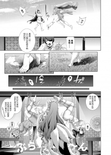 [Suzuhane Suzu] Boy Meets Nyaa God Ch. 2 (COMIC ExE 08) [Chinese] [熟练的技师个人汉化] [Digital] - page 37