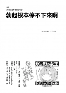 (COMIC1☆15) [L.G.C. (Rib:y(uhki))] Atsugari Skadi-sama (Fate/Grand Order) [Chinese] [空気系☆漢化] - page 26