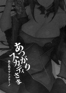 (COMIC1☆15) [L.G.C. (Rib:y(uhki))] Atsugari Skadi-sama (Fate/Grand Order) [Chinese] [空気系☆漢化] - page 3