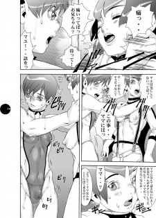 (Shota Scratch 11) [Sol・i・taire-Publishing (MASAAKI)] HEART&BODY.20 - Erisu Koufuku no Gishiki - page 13