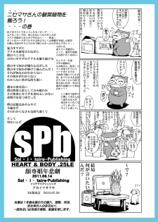 [Sol・i・taire-Publishing (MASAAKI)] HEART＆BODY.SE2 - Woto Kono Kokuronikuruzu - page 31