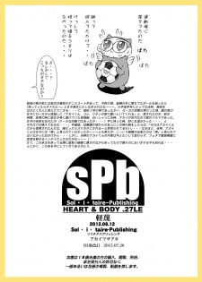 [Sol・i・taire-Publishing (MASAAKI)] HEART＆BODY.SE2 - Woto Kono Kokuronikuruzu - page 49