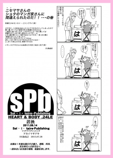 [Sol・i・taire-Publishing (MASAAKI)] HEART＆BODY.SE2 - Woto Kono Kokuronikuruzu - page 15