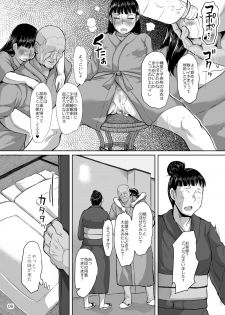 [sayryu (sayryu)] Oshiego to Koubi Mokuteki no Onsen Ryokou ni Iku Hanashi [Digital] - page 9