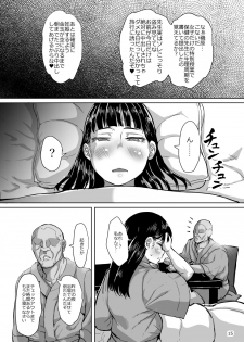 [sayryu (sayryu)] Oshiego to Koubi Mokuteki no Onsen Ryokou ni Iku Hanashi [Digital] - page 16