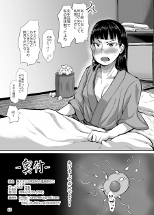 [sayryu (sayryu)] Oshiego to Koubi Mokuteki no Onsen Ryokou ni Iku Hanashi [Digital] - page 17