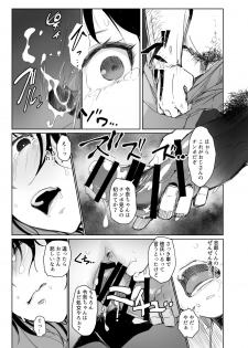 [Arakureta Monotachi (Arakure)] Natsuyasumi ni Aenakatta Boku no Kanojo wa. [Digital] - page 16