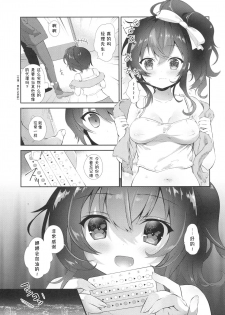 (C93) [INS-mode (Amanagi Seiji)] Urara no Makura [Chinese][小咪个人汉化] - page 4