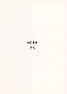 (C93) [INS-mode (Amanagi Seiji)] Urara no Makura [Chinese][小咪个人汉化] - page 26